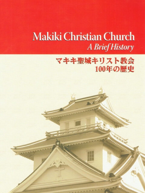 MCC Brief History Centennial Anniversary booklet cover